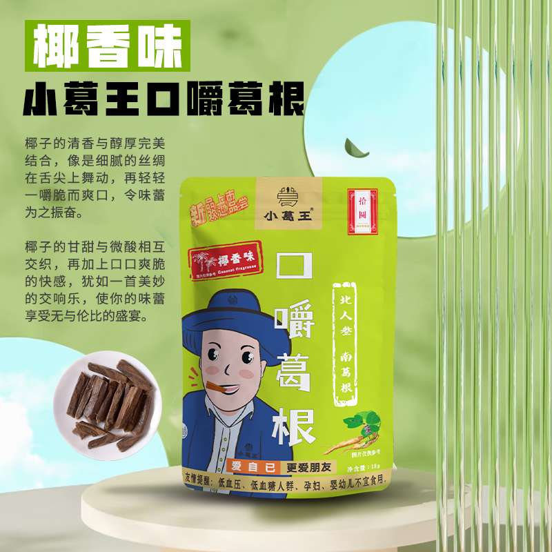 葛根品牌,葛根公司,生產葛根,葛根基地