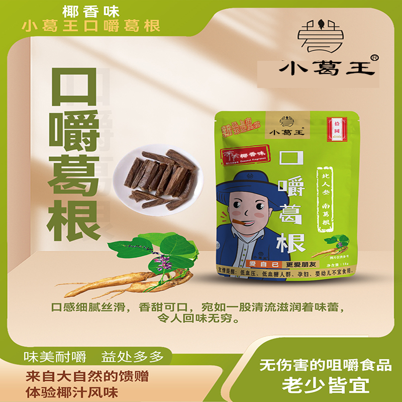 葛根品牌,葛根公司,生產葛根,葛根基地