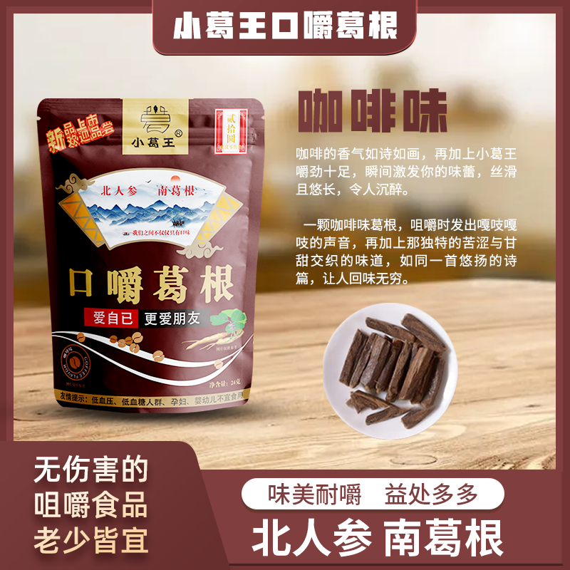 葛根加盟,葛根連鎖,葛根品牌