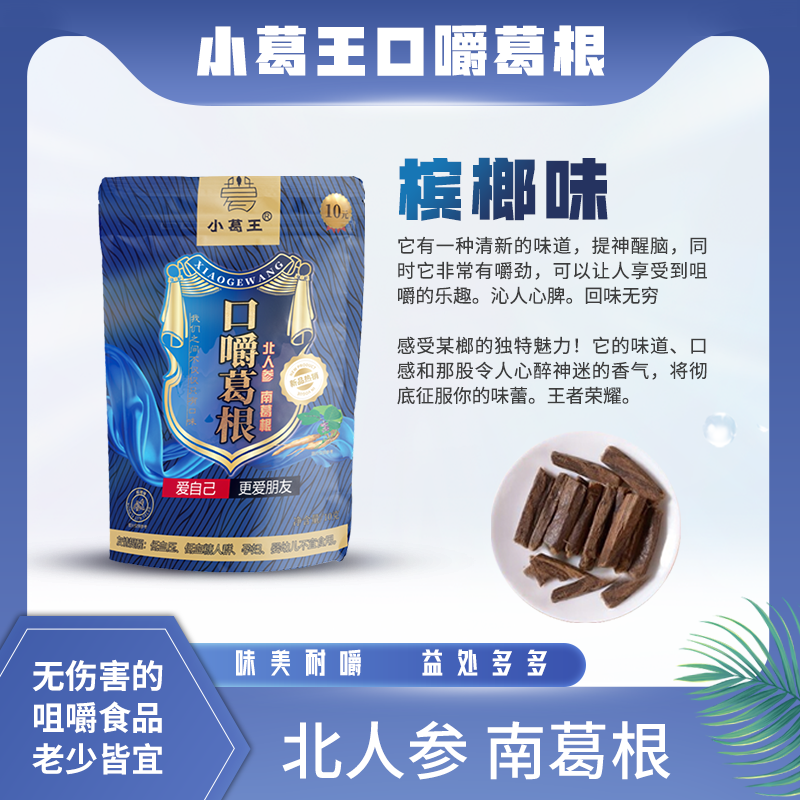 葛根條廠家,葛根項目,葛根咀嚼,口嚼葛根,葛根食品