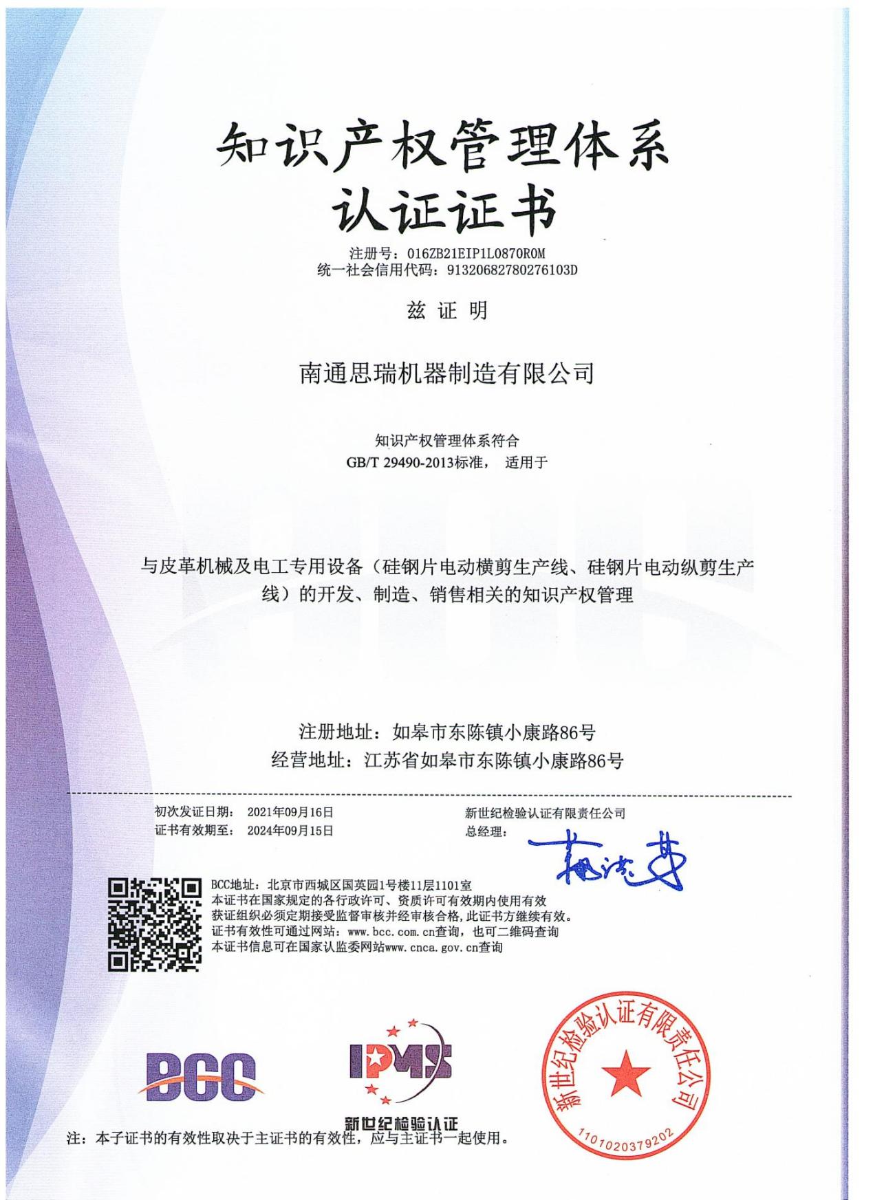 知識(shí)產(chǎn)權(quán)管理體系認(rèn)證證書(shū)